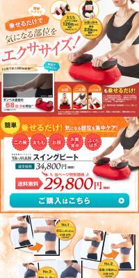The "Swing Beat" allows you to exercise with 800 vibrations per minute. LP design (Beauty and Health Equipment / Orange tones / Lively type) PC version