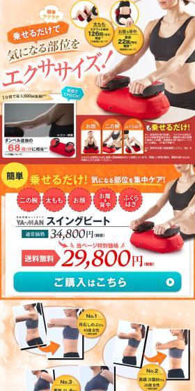 The "Swing Beat" allows you to exercise with 800 vibrations per minute. LP design (Beauty and Health Equipment / Orange tones / Lively type) PC version