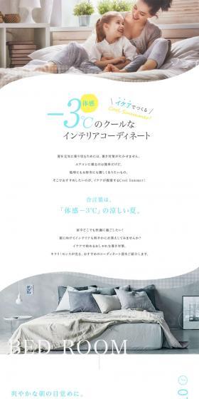 tend LP design (Interior, furniture, and bedding / Shades of blue / Refreshing type) PC version