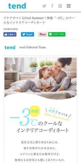 tendのLPデザイン（インテリア・家具・寝具／ブルー系／爽やか系）スマホ版