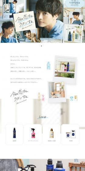 LAVONSのLPデザイン（日用雑貨／ブルー系／シンプル系）PC版