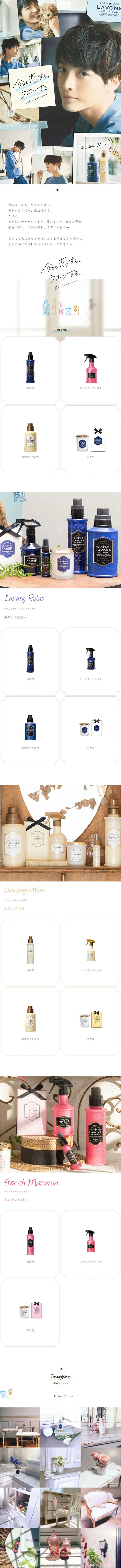 LAVONSのLPデザイン（日用雑貨／ブルー系／シンプル系）スマホ版