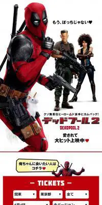 デッドプール2のLPデザイン（TV・映画・アニメ／レッド系／シンプル系）スマホ版