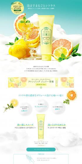 Whole citrus, down to the foam. LP design (Cosmetics, makeup, and contact lenses / yellow / Cute style) PC version
