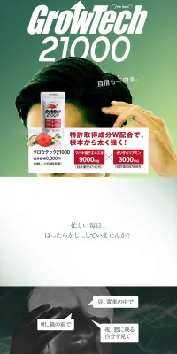 グロウテック21000のLPデザイン（健康・美容食品・サプリ／グリーン系／信頼・安心系）PC版