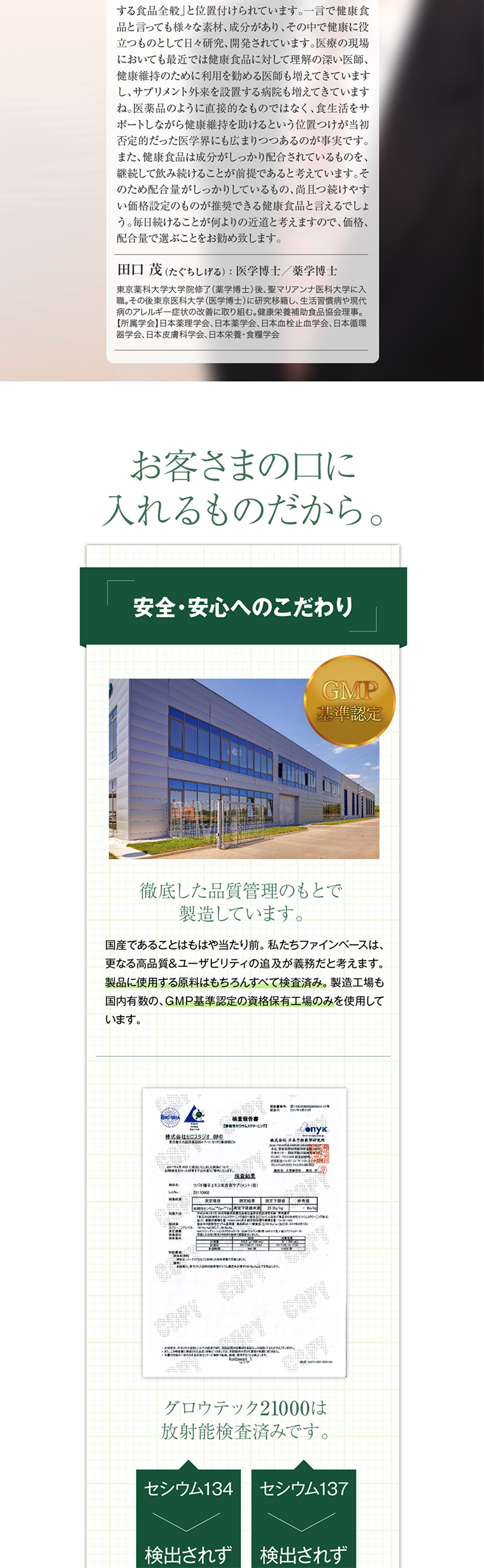 Growtech 21000 LP design (Health and Beauty Foods and Supplements / Green tones / Trust and Safety) PC version
