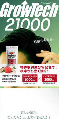 グロウテック21000のLPデザイン（健康・美容食品・サプリ／グリーン系／信頼・安心系）スマホ版