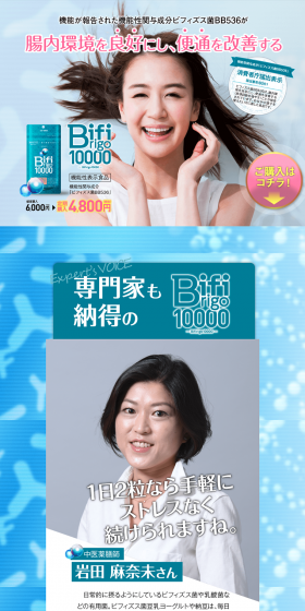 ビフィリゴ10000のLPデザイン（健康・美容食品・サプリ／ブルー系／キレイ系）PC版