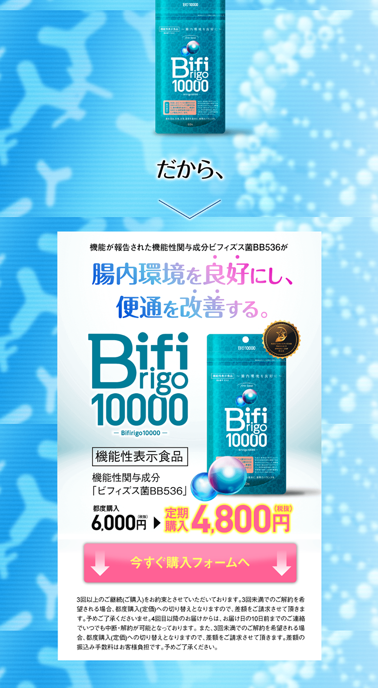 ビフィリゴ10000のLPデザイン（健康・美容食品・サプリ／ブルー系／キレイ系）PC版
