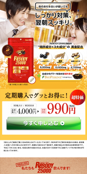 Rebody 25000 LP design (Health and Beauty Foods and Supplements / Beige tones / Trust and Safety) PC version