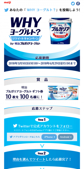 WHY Yogurt? Retweet Campaign LP design (Services, Insurance, and Finance / Shades of blue / Simple) PC version