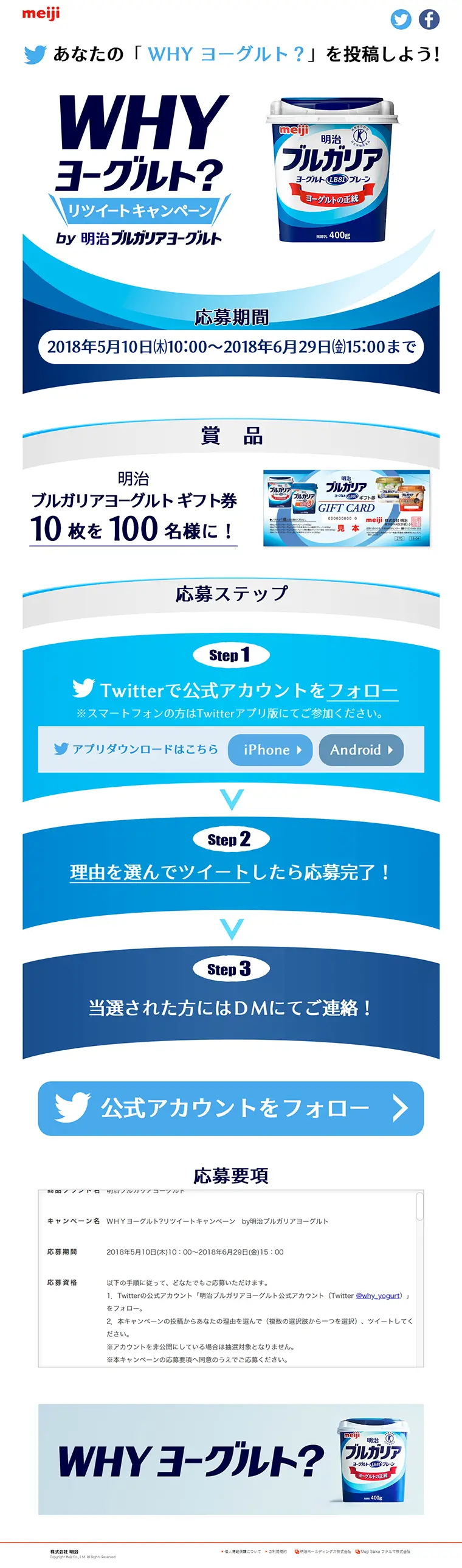 ＷＨＹヨーグルト?リツイートキャンペーンのLPデザイン（サービス・保険・金融／ブルー系／シンプル系）PC版