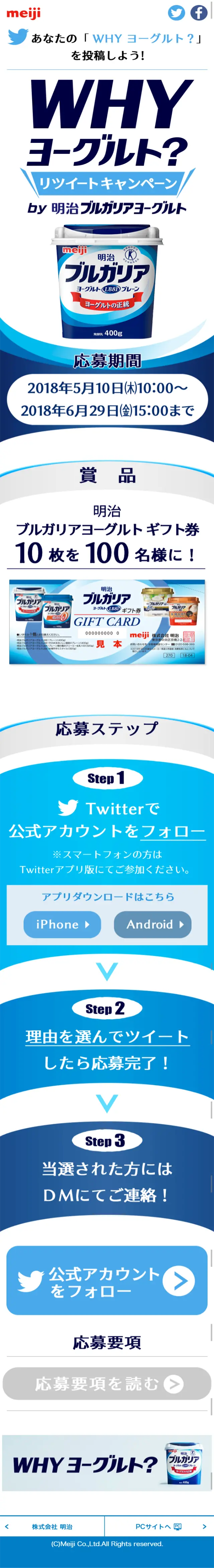 ＷＨＹヨーグルト?リツイートキャンペーンのLPデザイン（サービス・保険・金融／ブルー系／シンプル系）スマホ版