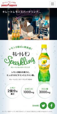 キレートレモンスパークリングのLPデザイン（飲料・お酒／グリーン系／爽やか系）スマホ版