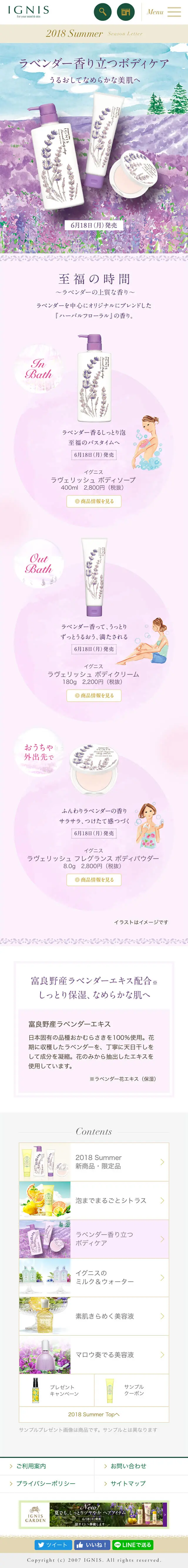 ラヴェリッシュのLPデザイン（美容・スキンケア・香水／パープル系／かわいい系）スマホ版