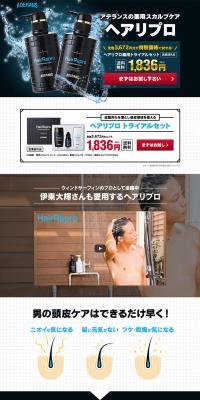 HairRepro LP design (Beauty, Skincare, Fragrance / Black-colored / Cool style) PC version