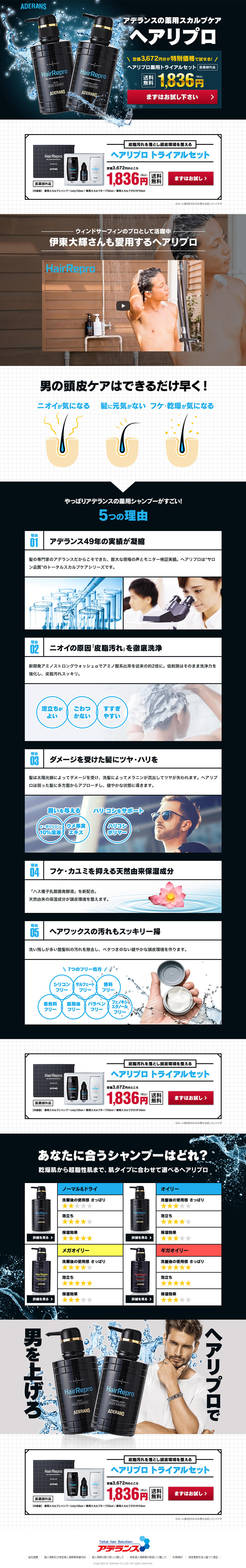 HairRepro LP design (Beauty, Skincare, Fragrance / Black-colored / Cool style) PC version
