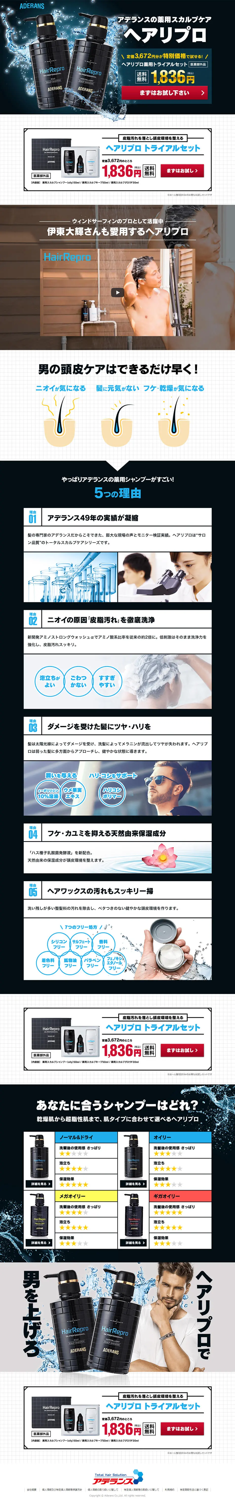 ヘアリプロのLPデザイン（美容・スキンケア・香水／ブラック系／かっこいい系）PC版