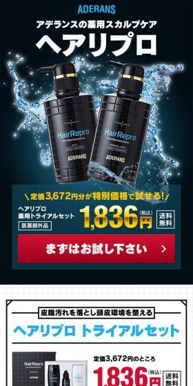 ヘアリプロのLPデザイン（美容・スキンケア・香水／ブラック系／かっこいい系）スマホ版