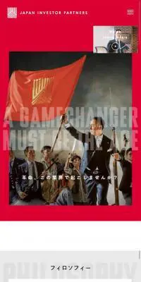 ジャパンインベスターパートナーズ採用サイトのLPデザイン（求人・採用関連／ブラック系／力強い系）スマホ版