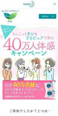 さらピュアのLPデザイン（美容・スキンケア・香水／カラフル系／マンガ・イラスト系）スマホ版