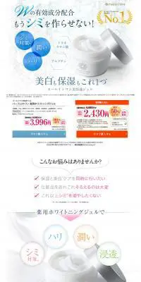 パーフェクトワン薬用ホワイトニングジェルのLPデザイン（美容・スキンケア・香水／ホワイト系／キレイ系）PC版