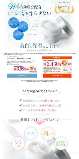 Perfect One Medicated Whitening Gel LP design (Beauty, Skincare, Fragrance / White-based / Refined style) PC version