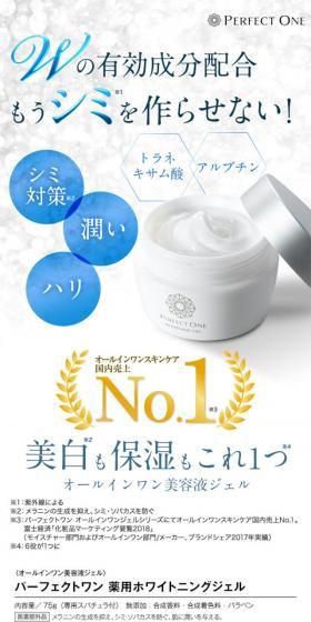 パーフェクトワン薬用ホワイトニングジェルのLPデザイン(美容・スキンケア・香水/ホワイト系/キレイ系)スマホ版
