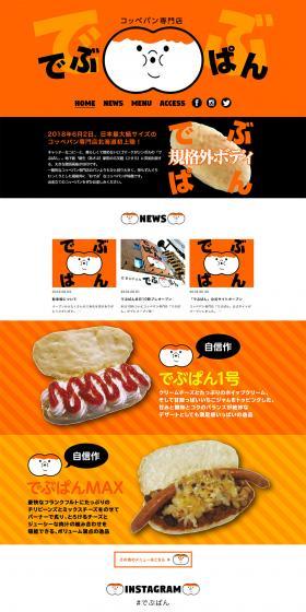 Koppe-pan Specialty Store Debupan LP design (Businesses, companies, stores / Orange tones / Lively type) PC version