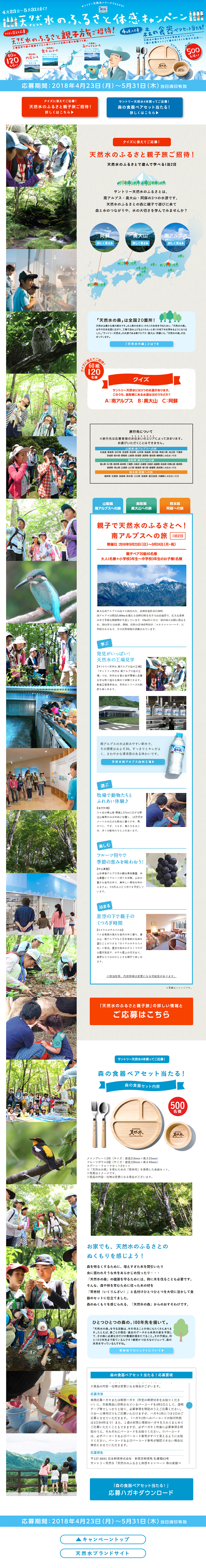 Natural Water Hometown Experience Campaign LP design (Services, Insurance, and Finance / Shades of blue / Lively type) PC version