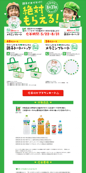 Guaranteed Original Parent-Child Tote Bag Campaign LP design (Services, Insurance, and Finance / yellow / Lively type) PC version