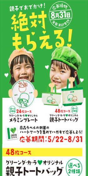 絶対もらえるオリジナル親子トートバッグキャンペーンのLPデザイン（サービス・保険・金融／イエロー系／にぎやか系）スマホ版