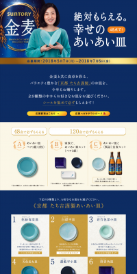 Guaranteed to Get! Happy Aiai Plate Campaign LP design (Services, Insurance, and Finance / Gold tones / Japanese style) PC version