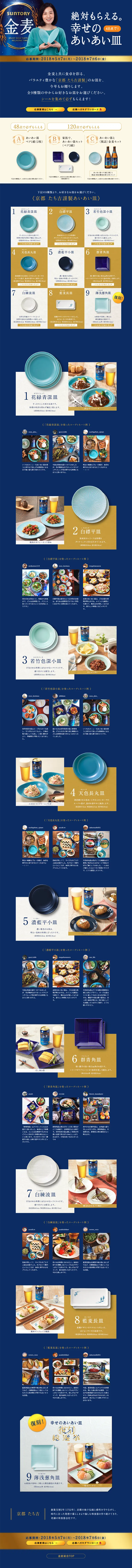 絶対もらえる。幸せのあいあい皿キャンペーンのLPデザイン（サービス・保険・金融／ゴールド系／和風系）PC版