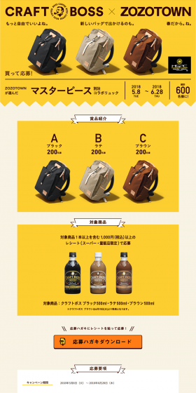 master-piece Bespoke Collaboration Backpack for a Total of 600 People! Campaign LP design (Services, Insurance, and Finance / yellow / Simple) PC version