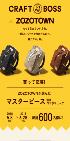 マスターピース別注コラボリュック　総計600名様に！キャンペーンのLPデザイン（サービス・保険・金融／イエロー系／にぎやか系）スマホ版