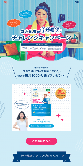 森永乳業のサプリメント「はじめよう！1秒腸活チャレンジキャンペーン」のLPデザイン（サービス・保険・金融／ピンク系／にぎやか系）PC版