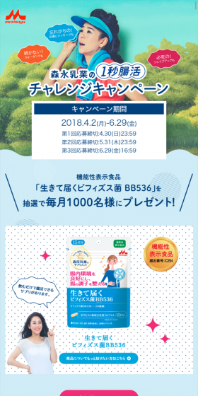 森永乳業のサプリメント「はじめよう！1秒腸活チャレンジキャンペーン」のLPデザイン（サービス・保険・金融／ピンク系／にぎやか系）スマホ版