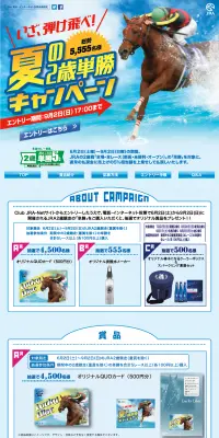夏の2歳単勝キャンペーンのLPデザイン（サービス・保険・金融／イエロー系／かっこいい系）PC版