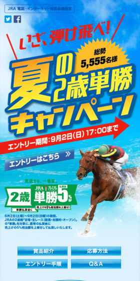 夏の2歳単勝キャンペーンのLPデザイン（サービス・保険・金融／イエロー系／かっこいい系）スマホ版