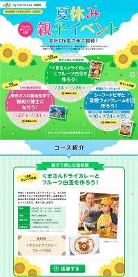 Summer Vacation Parent-Child Event LP design (Services, Insurance, and Finance / Multi-color type / Lively type) PC version