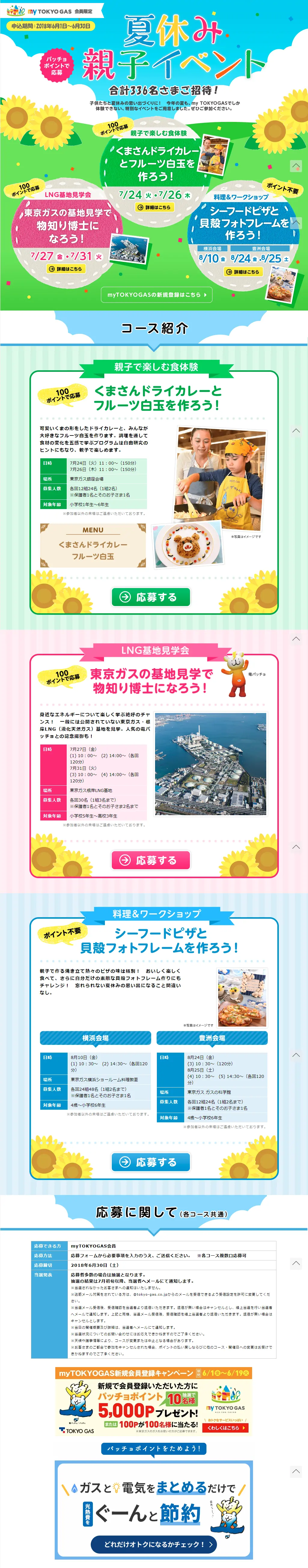 夏休み親子イベントのLPデザイン（サービス・保険・金融／カラフル系／にぎやか系）PC版
