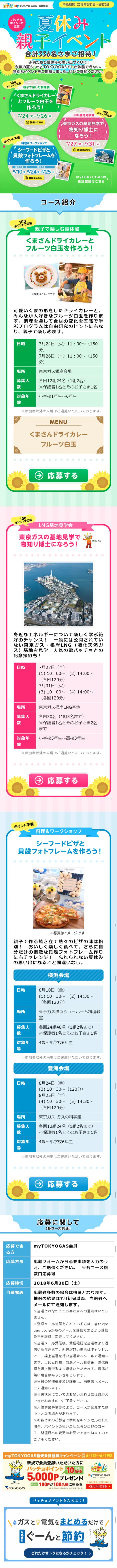 夏休み親子イベントのLPデザイン（サービス・保険・金融／カラフル系／にぎやか系）スマホ版