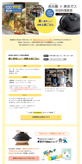 Haseen x Tokyo Gas Special Cooking Class LP design (Services, Insurance, and Finance / yellow / Refined style) PC version