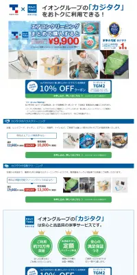 ハウスクリーニングのLPデザイン（サービス・保険・金融／ブルー系／信頼・安心系）PC版