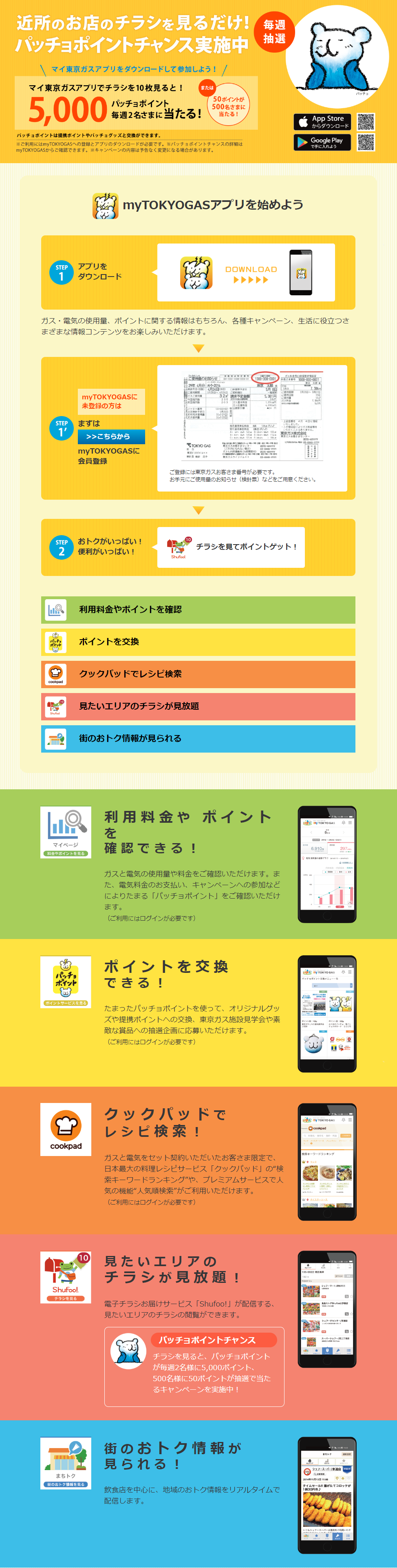 TOKYOGASアプリのLPデザイン（インターネットサービス／イエロー系／にぎやか系）PC版