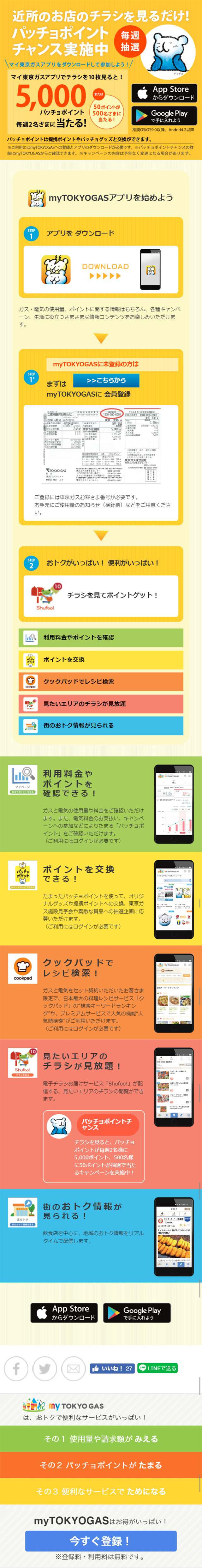 TOKYOGASアプリのLPデザイン（インターネットサービス／イエロー系／にぎやか系）スマホ版