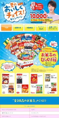 2018 Summer Delicious Choice! Campaign LP design (Services, Insurance, and Finance / yellow / Lively type) PC version