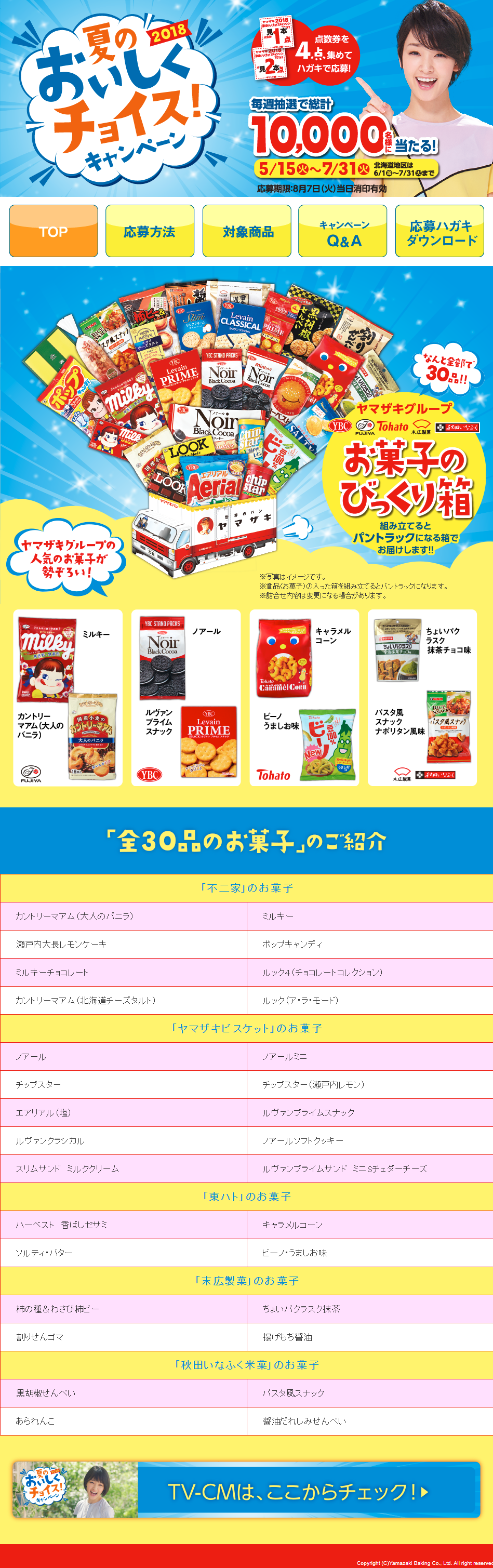 2018 Summer Delicious Choice! Campaign LP design (Services, Insurance, and Finance / yellow / Lively type) PC version