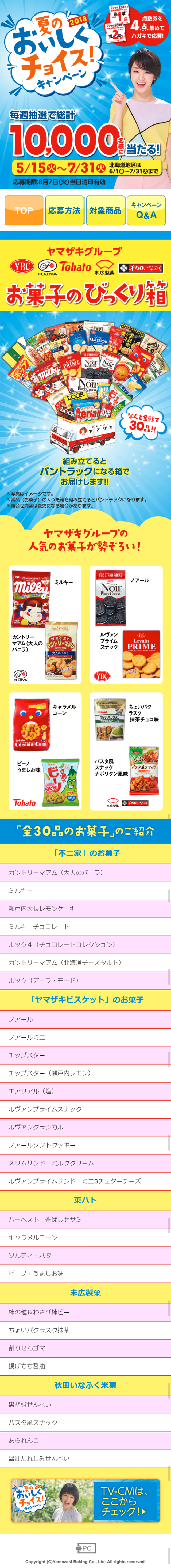 2018 Summer Delicious Choice! Campaign LP design (Services, Insurance, and Finance / yellow / Lively type) Mobile version